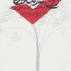 کتاب زوج درمانی | انتشارات نیستان
