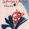 کتاب نگاهی از چند سو به ویراستار و ویراستاری | انتشارات ققنوس