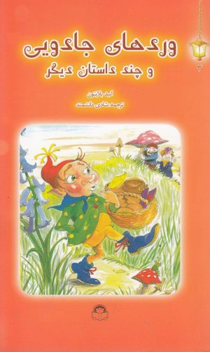 کتاب وردهای جادویی | انتشارات نوشته
