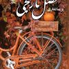 کتاب فصل نارنجی | انتشارات نشر علی