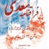 کتاب فراقنامه سعدی | انتشارات تیرگان