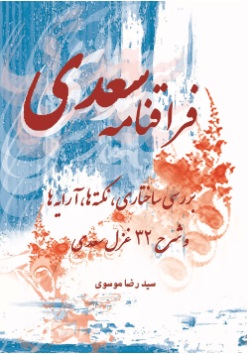 کتاب فراقنامه سعدی | انتشارات تیرگان