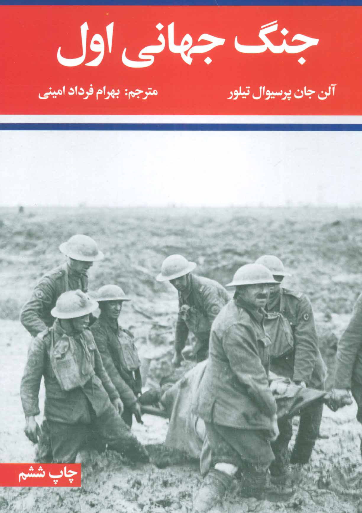 کتاب جنگ جهانی اول و دوم (دو جلدی) | انتشارات علمی و فرهنگی