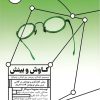کتاب کاوش و بینش | انتشارات کانون پرورش فکری کودکان و نوجوانان
