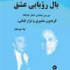 کتاب بال رویایی عشق | انتشارات تیرگان