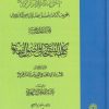 کتاب الحکمة الاشراقیه جلد 11 | انتشارات ادیان و مذاهب