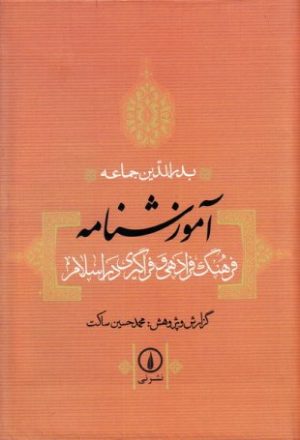 کتاب آموزشنامه | انتشارات نشر نی