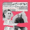 کتاب بدرود دوست ابدی | انتشارات نشر گویا