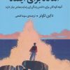 کتاب آماده برای آینده | انتشارات میلکان