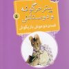 کتاب قصه ی دو موش بازیگوش | انتشارات قدیانی