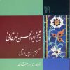 کتاب شیخ ابوالحسن خرقانی | انتشارات مرکز