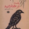 کتاب پشت درختان بید | انتشارات آرادمان
