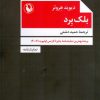کتاب بلک برد | انتشارات مروارید