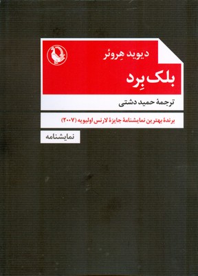 کتاب بلک برد | انتشارات مروارید