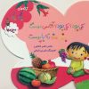 کتاب کی بود؟ کی بود؟ آناس دوست بخور منو نه با پوست | انتشارات به نشر