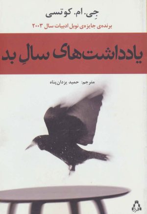 کتاب یادداشت های سال بد | انتشارات افراز