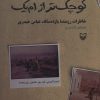 کتاب کوچک تر از ام یک | انتشارات سوره مهر