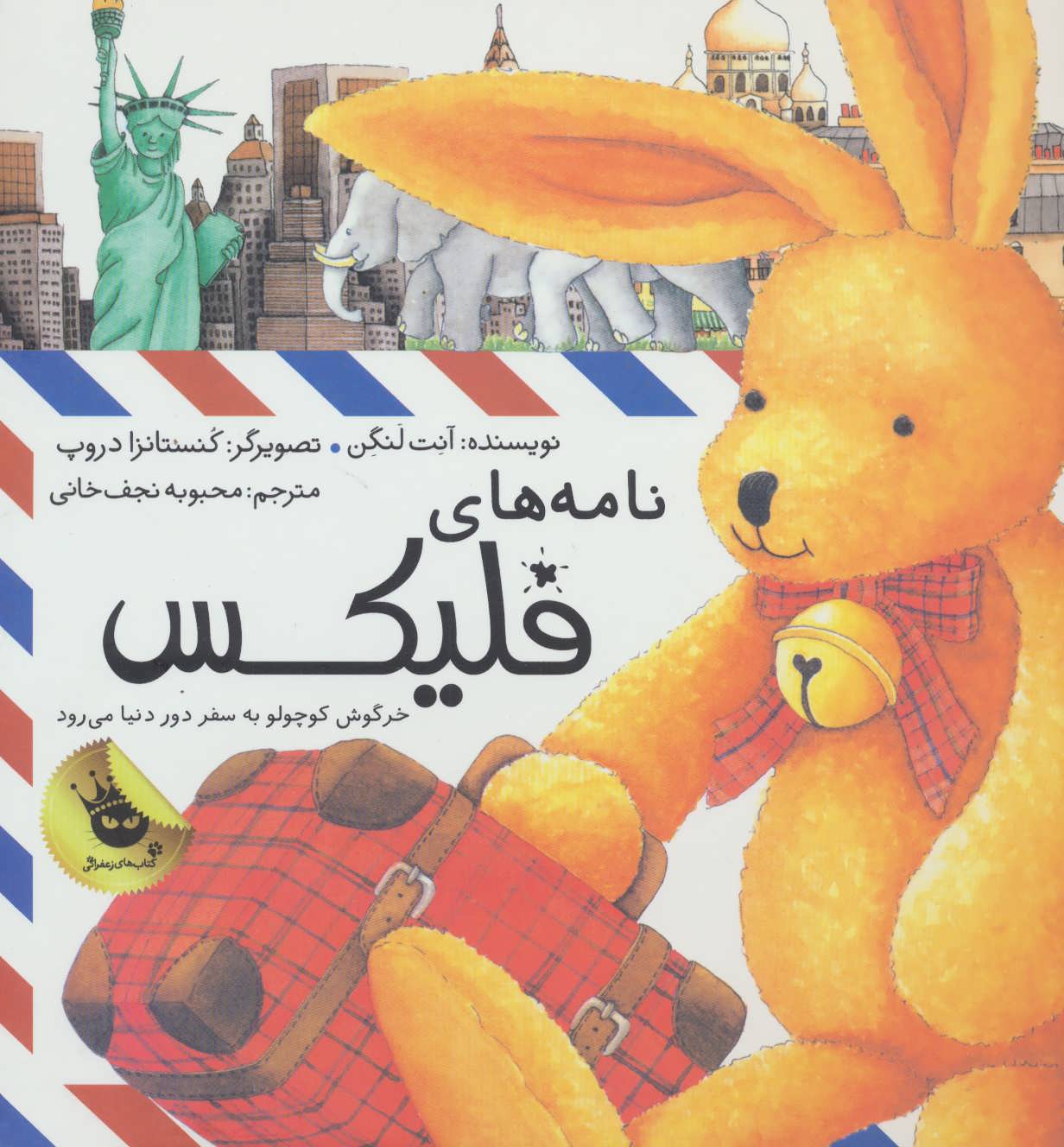 کتاب نامه های فلیکس | انتشارات زعفران
