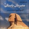 کتاب مصریان باستان | انتشارات ققنوس