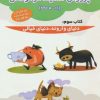کتاب پرورش خلاقیت در کودکان 5 تا 11 ساله 3 | انتشارات مهاجر