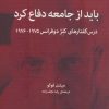 کتاب باید از جامعه دفاع کرد | انتشارات اختران