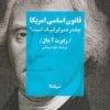 کتاب قانون اساسی آمریکا چقدر دموکراتیک است؟ | انتشارات نیماژ