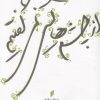 کتاب از چشم‎هایش نمی‎گفتیم | انتشارات قو