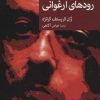 کتاب رودهای ارغوانی | انتشارات موسسه فرهنگی هنری جهان کتاب