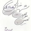 کتاب تعیین موقعیت شهری خیالی | انتشارات افکار