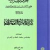 کتاب الحکمة الاشراقیه جلد 4 | انتشارات ادیان و مذاهب