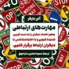 کتاب مهارت های ارتباطی | انتشارات کتابسرای میردشتی