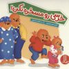 کتاب خرسی رو مسخره نکن | انتشارات فنی ایران نردبان