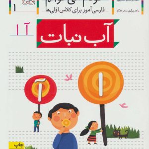 کتاب آب نبات | انتشارات افق