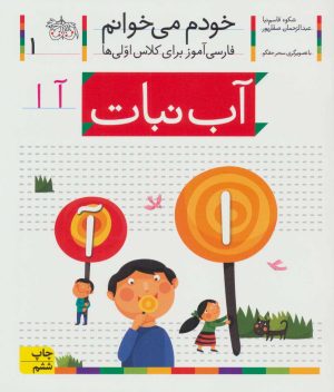 کتاب آب نبات | انتشارات افق