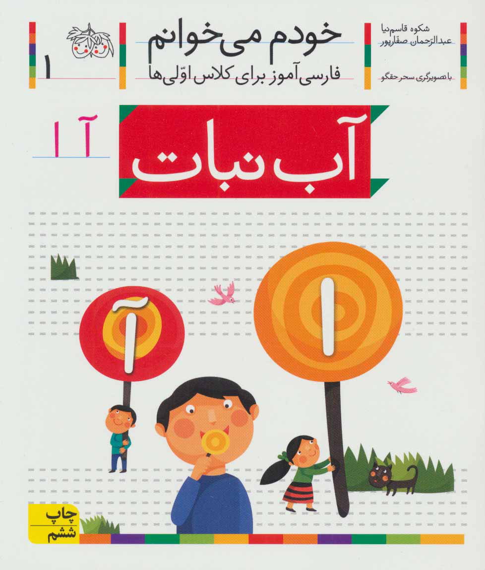 کتاب آب نبات | انتشارات افق