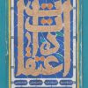 کتاب اعتقادات | انتشارات کتابستان معرفت