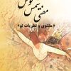 کتاب مفتی شمس نوش | انتشارات تیرگان