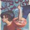 کتاب بوی بال فرشته می آید | انتشارات نشر گویا