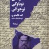کتاب کودکی، نوباوگی، نوجوانی | انتشارات نیماژ