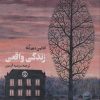 کتاب زندگی واقعی | انتشارات روزنه
