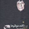 کتاب مجموعه سه گانه ی دوقلوها | انتشارات مروارید