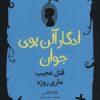 کتاب ادگار آلن پوی جوان 2 | انتشارات هوپا