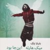کتاب میک هارته این جا بود | انتشارات ماهی