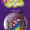 کتاب سرزمین گم شده (جیبی) | انتشارات قدیانی