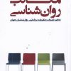 کتاب مکاتب روان شناسی | انتشارات پندار تابان