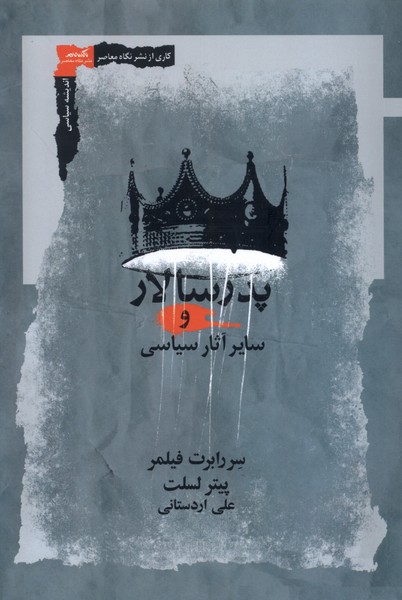 کتاب پدر سالار و سایر آثارش | انتشارات نگاه معاصر