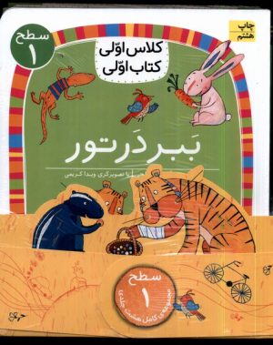 کتاب ببر در تور | انتشارات افق