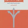 کتاب انسان و انتخاب دشوار | انتشارات ذهن آویز