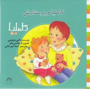 کتاب کاملیا و پرستارش | انتشارات نوشته
