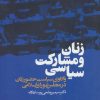 کتاب زنان و مشارکت سیاسی | انتشارات ذهن آویز